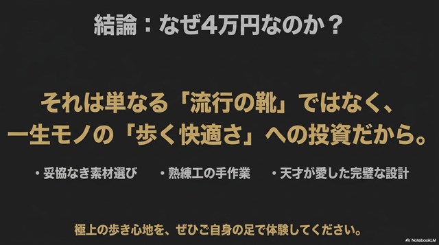 妥協なき素材選び、熟練工の手作業、天才が愛した設計による、一生モノの歩く快適さへの投資という992が4万円する理由の結論