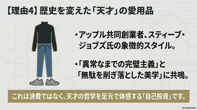 異常なまでの完璧主義と無駄を削ぎ落とした美学に共鳴したアップル共同創業者スティーブ・ジョブズ氏の象徴的スタイルである992